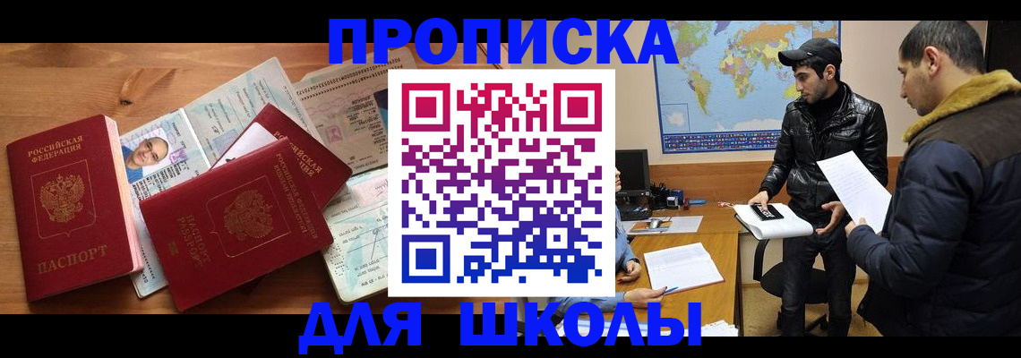 регистрация для школы в Янауле