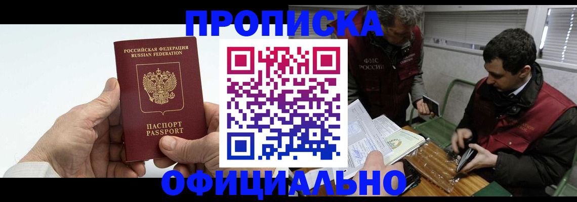 прописка гарантия в Янауле