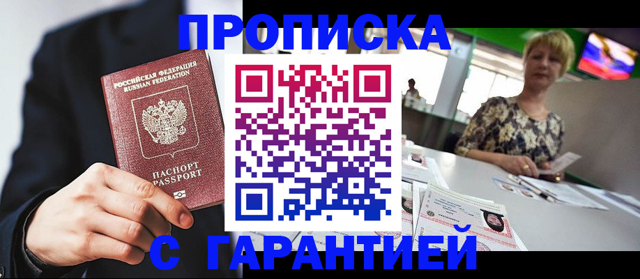временная регистрация гарантия в Янауле