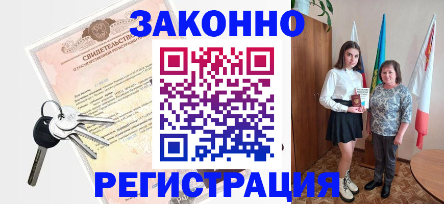 прописка в Янауле