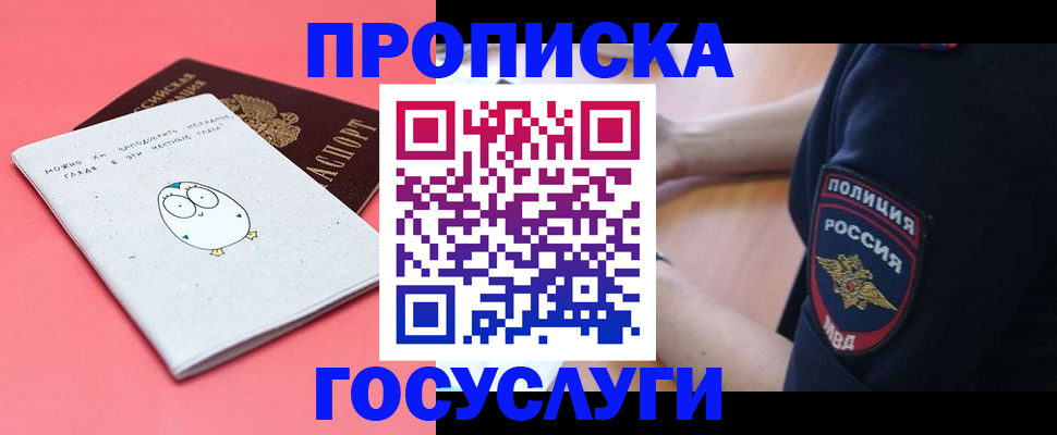 временная регистрация собственник в Янауле