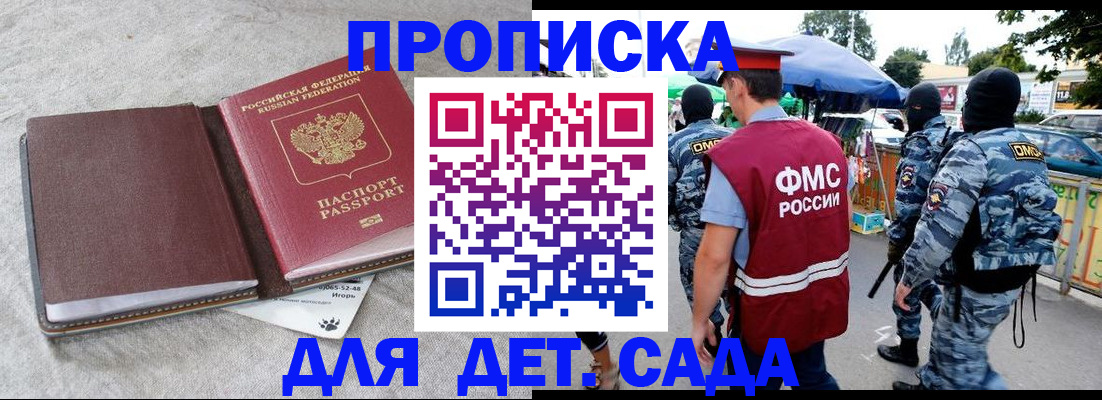 временная прописка в Янауле